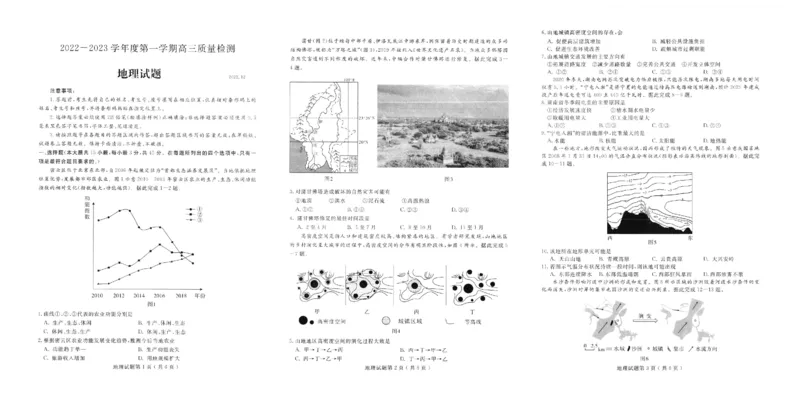 23济宁期末-地理试题_9.2025地理总复习_2023年新高考复习资料_3地理高考模拟题_新高考_山东省济宁市2022-2023学年高三上学期期末地理_山东省济宁市2022-2023学年高三上学期期末地理