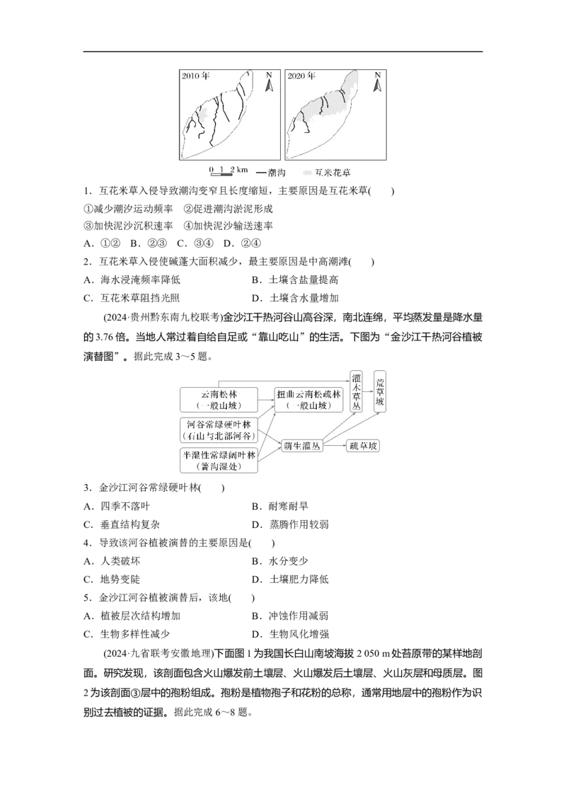 专题5　主题6　植被演替_9.2025地理总复习_2025年新高考资料_二轮复习_2025年高考地理二轮复习讲义+专题强化练（学生版）_专题强化练