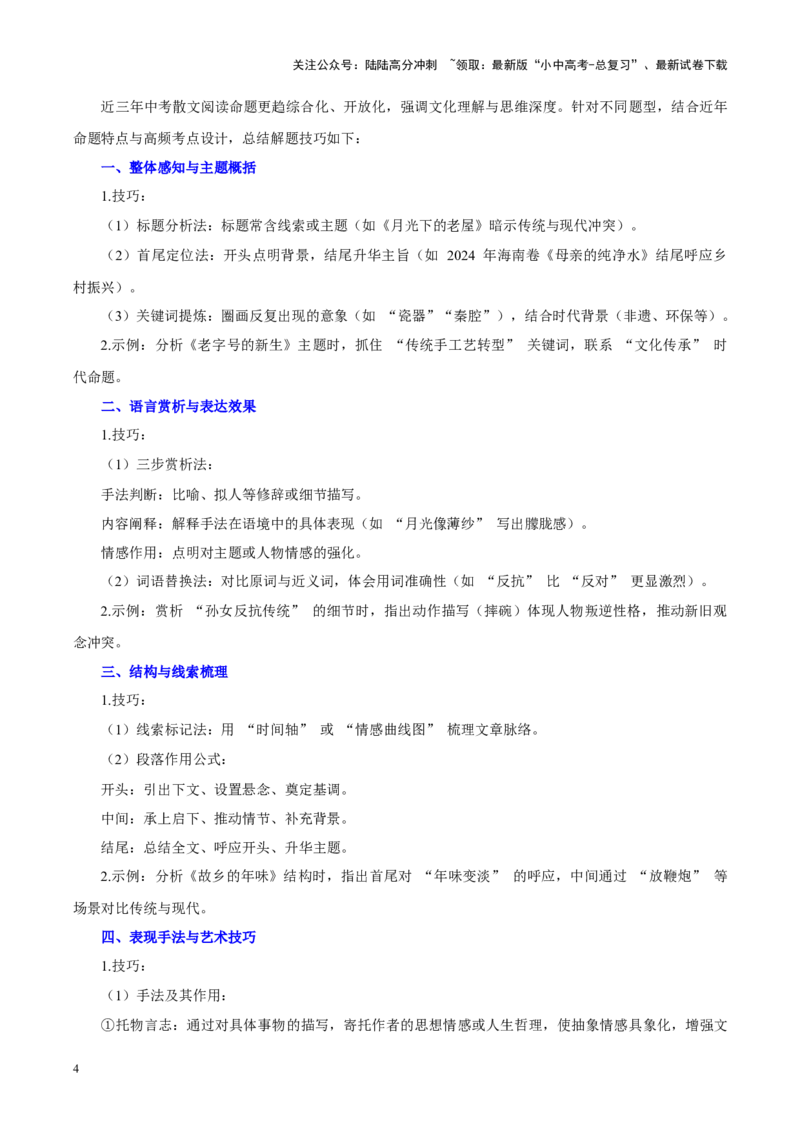 重难点05散文阅读（原卷版）_02中考总复习（2026版更新中）_01-语文-中考总复习_2025年中考资料_2025年中考语文二轮重点专题专练