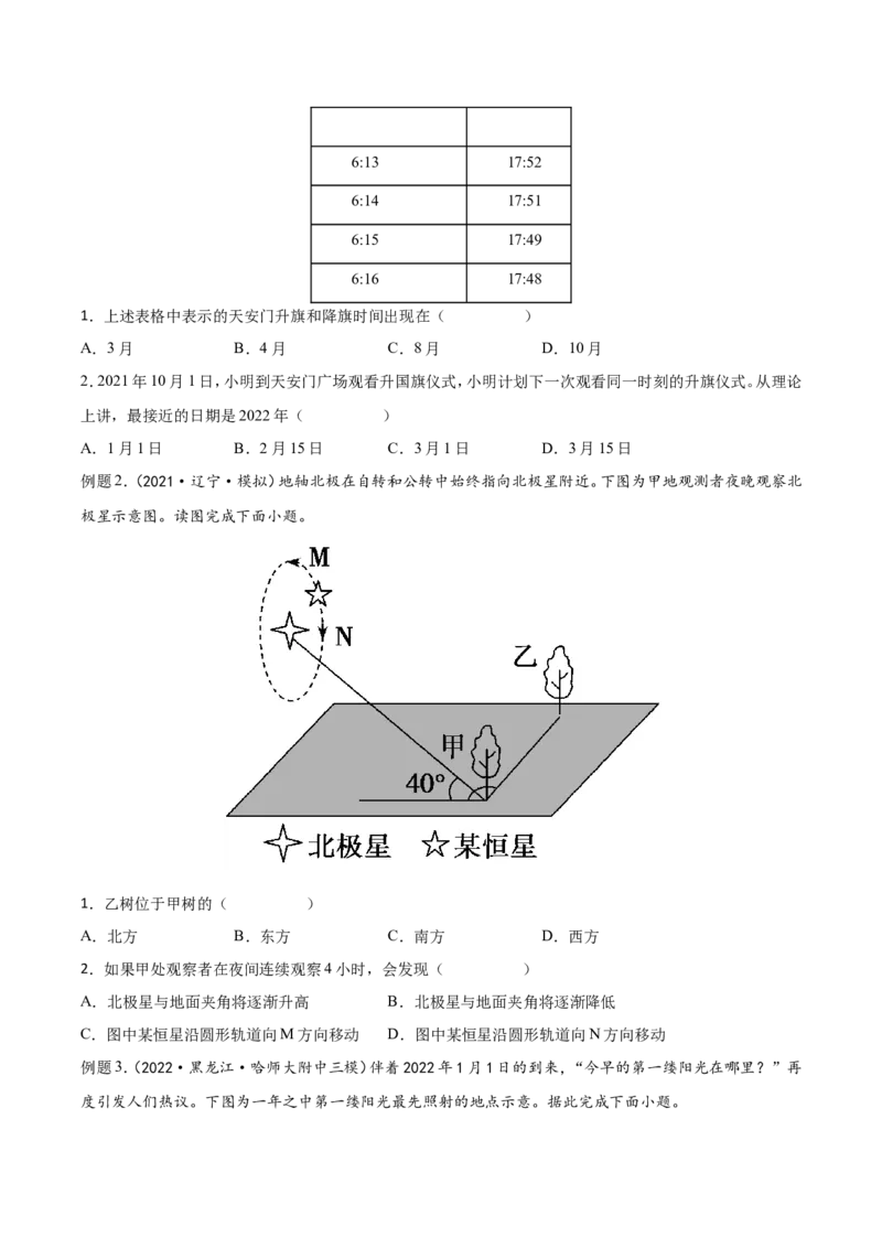 专题04地球的运动-备战2023年高考地理一轮复习精讲精练（原卷版）_9.2025地理总复习_赠品通用版（老高考）复习资料_一轮复习_备战2023年高考地理一轮复习精讲精练
