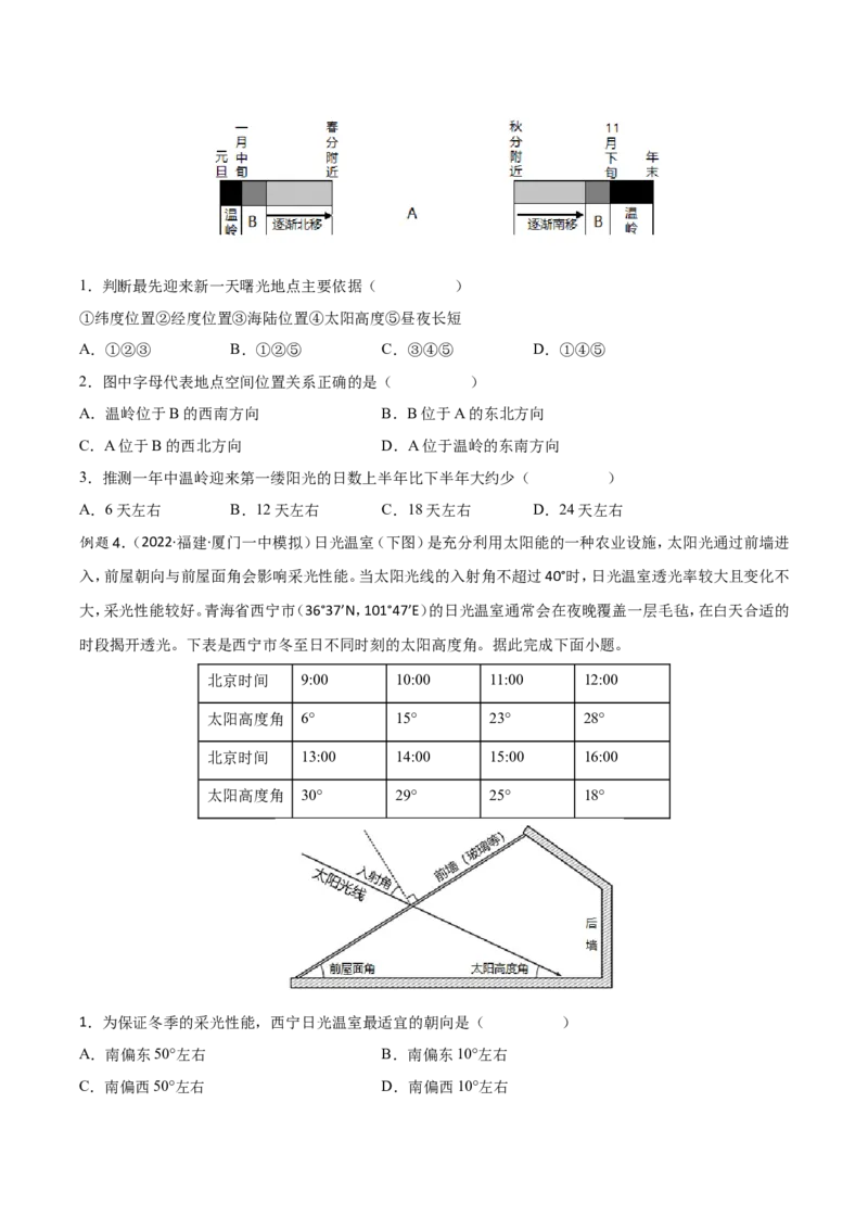 专题04地球的运动-备战2023年高考地理一轮复习精讲精练（原卷版）_9.2025地理总复习_赠品通用版（老高考）复习资料_一轮复习_备战2023年高考地理一轮复习精讲精练