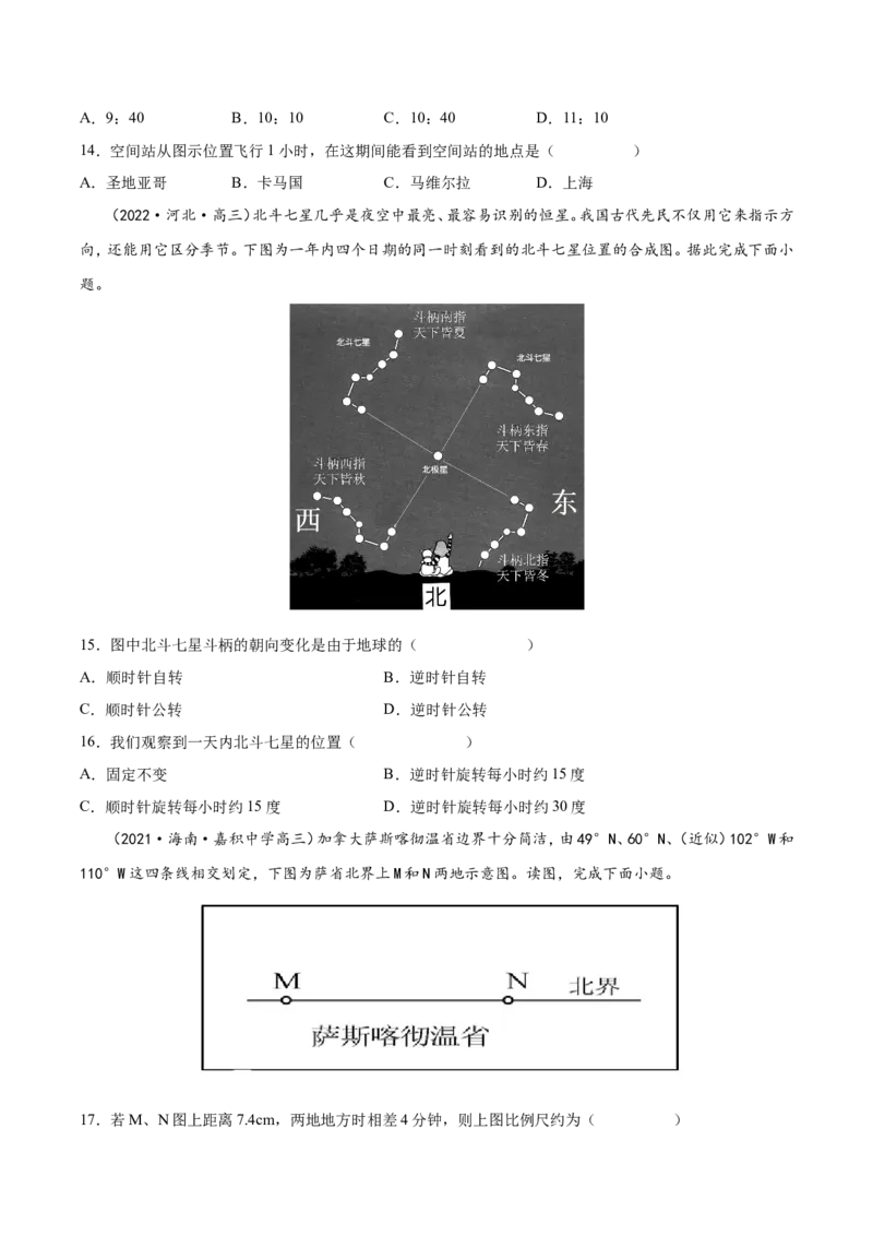 专题04地球的运动-备战2023年高考地理一轮复习精讲精练（原卷版）_9.2025地理总复习_赠品通用版（老高考）复习资料_一轮复习_备战2023年高考地理一轮复习精讲精练