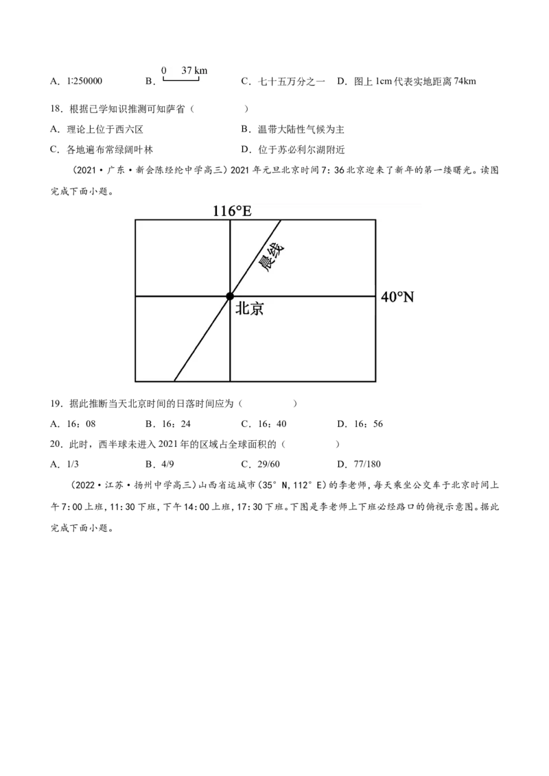 专题04地球的运动-备战2023年高考地理一轮复习精讲精练（原卷版）_9.2025地理总复习_赠品通用版（老高考）复习资料_一轮复习_备战2023年高考地理一轮复习精讲精练