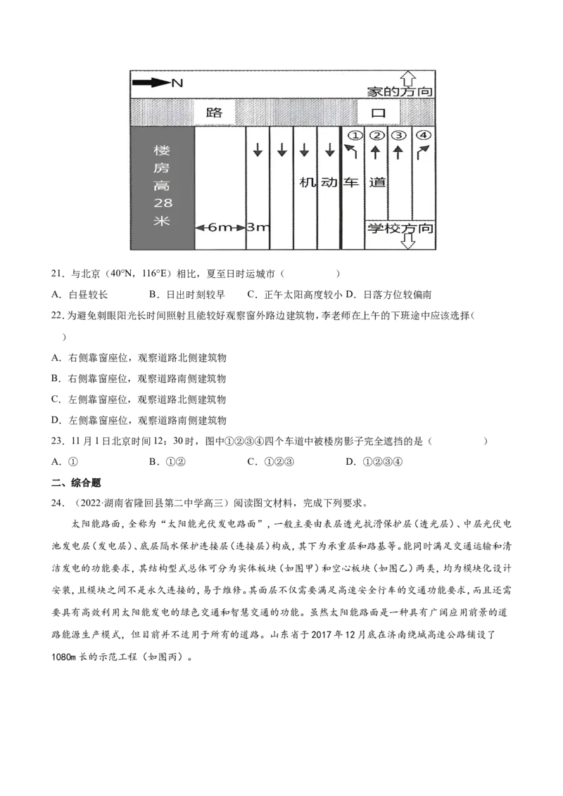 专题04地球的运动-备战2023年高考地理一轮复习精讲精练（原卷版）_9.2025地理总复习_赠品通用版（老高考）复习资料_一轮复习_备战2023年高考地理一轮复习精讲精练