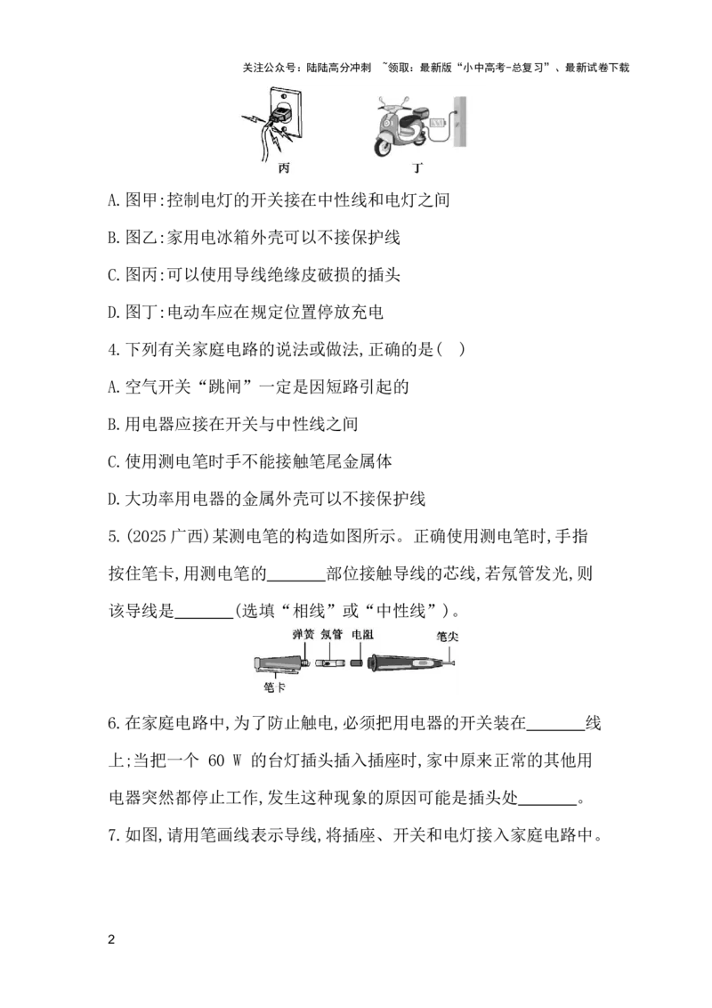 第十六讲　生活用电-学生版_02中考总复习（2026版更新中）_04-物理-中考总复习_2026年中考复习（更新中）_2026年中考物理一轮复习