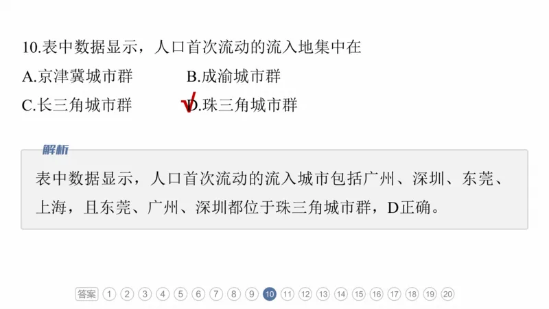 2025年高考地理二轮复习课件通用版专题5　主题8　人口变化_9.2025地理总复习_2025年新高考资料_二轮复习_2025年高考地理二轮复习课件全国通用（ppt+pdf资源）
