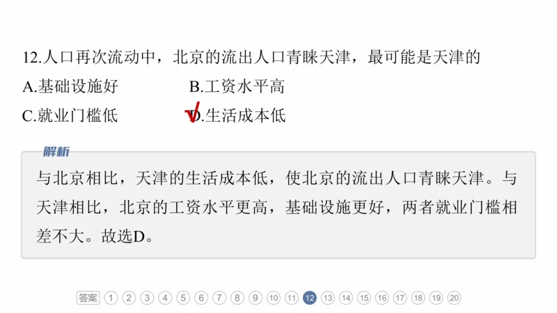 2025年高考地理二轮复习课件通用版专题5　主题8　人口变化_9.2025地理总复习_2025年新高考资料_二轮复习_2025年高考地理二轮复习课件全国通用（ppt+pdf资源）
