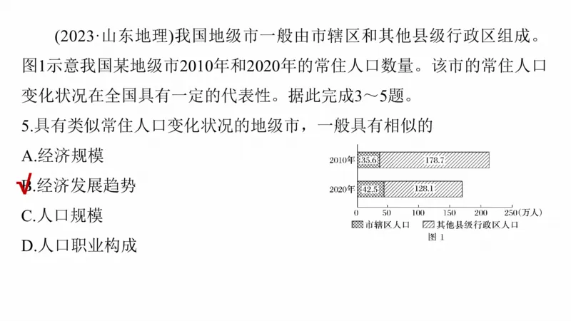 2025年高考地理二轮复习课件通用版专题5　主题8　人口变化_9.2025地理总复习_2025年新高考资料_二轮复习_2025年高考地理二轮复习课件全国通用（ppt+pdf资源）