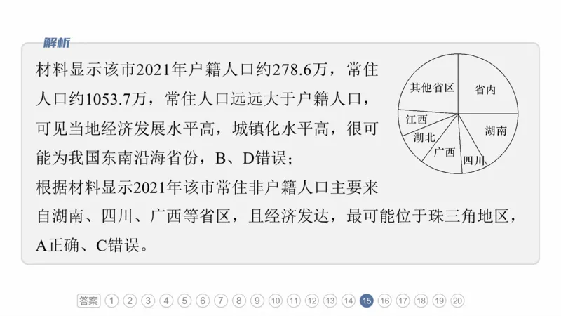 2025年高考地理二轮复习课件通用版专题5　主题8　人口变化_9.2025地理总复习_2025年新高考资料_二轮复习_2025年高考地理二轮复习课件全国通用（ppt+pdf资源）
