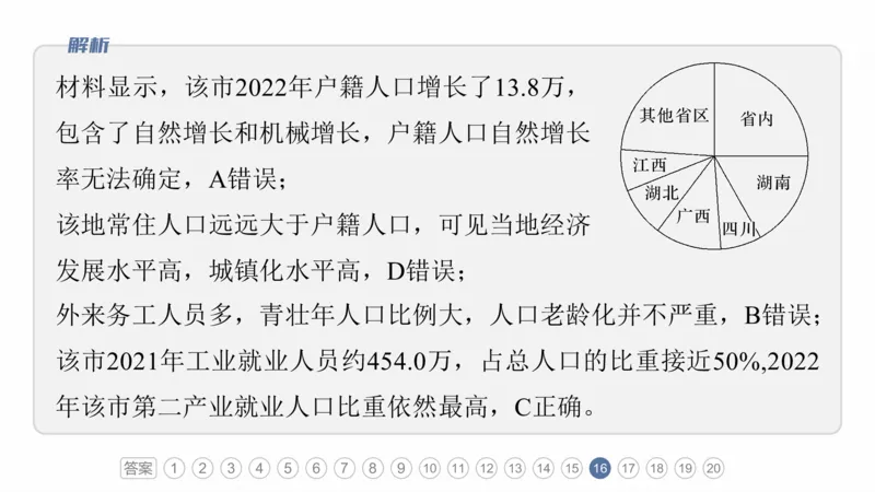 2025年高考地理二轮复习课件通用版专题5　主题8　人口变化_9.2025地理总复习_2025年新高考资料_二轮复习_2025年高考地理二轮复习课件全国通用（ppt+pdf资源）