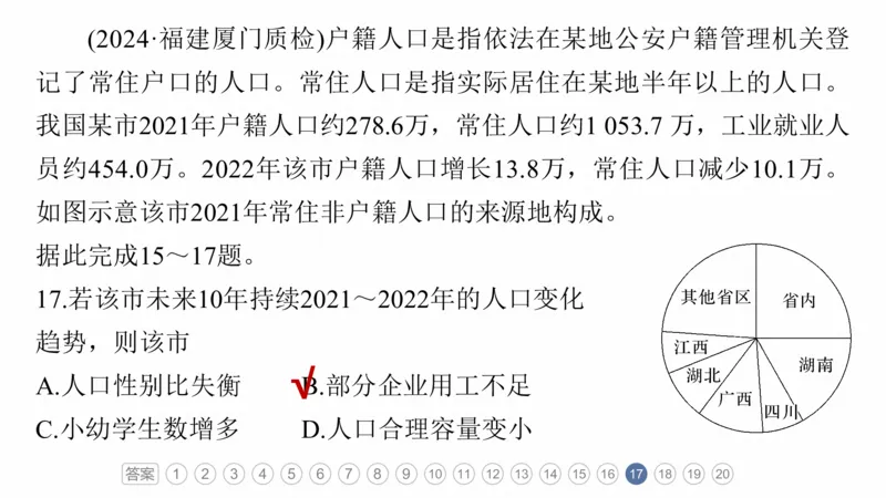 2025年高考地理二轮复习课件通用版专题5　主题8　人口变化_9.2025地理总复习_2025年新高考资料_二轮复习_2025年高考地理二轮复习课件全国通用（ppt+pdf资源）