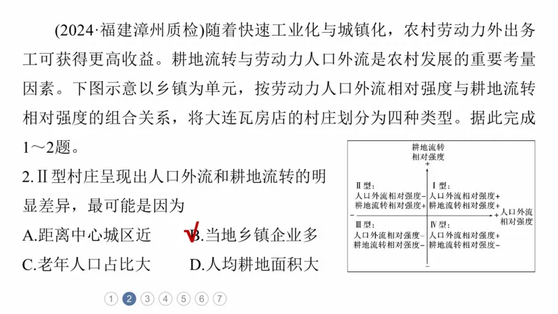 2025年高考地理二轮复习课件通用版专题5　主题8　人口变化_9.2025地理总复习_2025年新高考资料_二轮复习_2025年高考地理二轮复习课件全国通用（ppt+pdf资源）