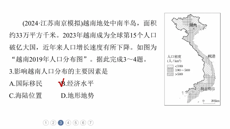 2025年高考地理二轮复习课件通用版专题5　主题8　人口变化_9.2025地理总复习_2025年新高考资料_二轮复习_2025年高考地理二轮复习课件全国通用（ppt+pdf资源）