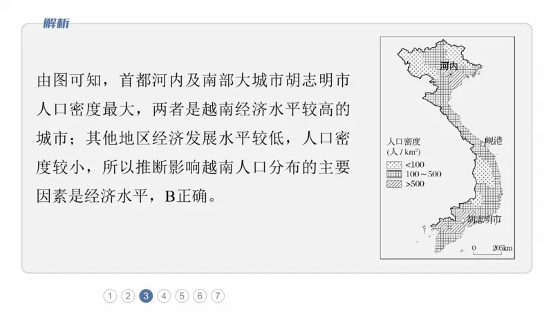 2025年高考地理二轮复习课件通用版专题5　主题8　人口变化_9.2025地理总复习_2025年新高考资料_二轮复习_2025年高考地理二轮复习课件全国通用（ppt+pdf资源）