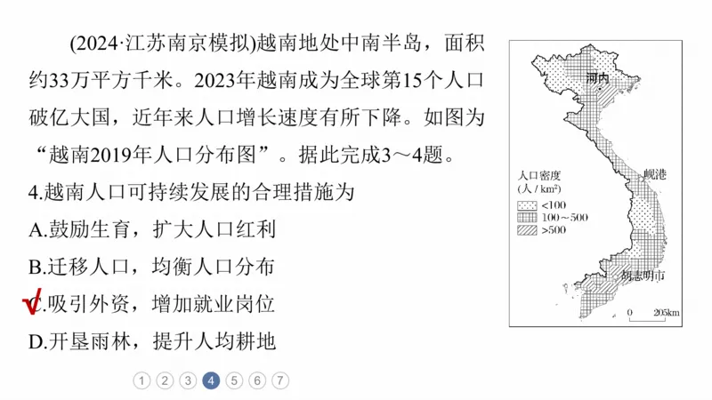 2025年高考地理二轮复习课件通用版专题5　主题8　人口变化_9.2025地理总复习_2025年新高考资料_二轮复习_2025年高考地理二轮复习课件全国通用（ppt+pdf资源）
