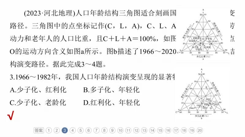 2025年高考地理二轮复习课件通用版专题5　主题8　人口变化_9.2025地理总复习_2025年新高考资料_二轮复习_2025年高考地理二轮复习课件全国通用（ppt+pdf资源）