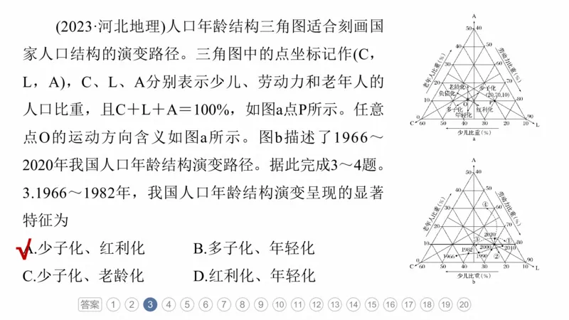 2025年高考地理二轮复习课件通用版专题5　主题8　人口变化_9.2025地理总复习_2025年新高考资料_二轮复习_2025年高考地理二轮复习课件全国通用（ppt+pdf资源）