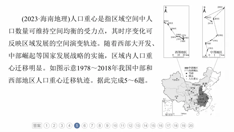 2025年高考地理二轮复习课件通用版专题5　主题8　人口变化_9.2025地理总复习_2025年新高考资料_二轮复习_2025年高考地理二轮复习课件全国通用（ppt+pdf资源）