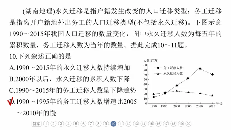 2025年高考地理二轮复习课件通用版专题5　主题8　人口变化_9.2025地理总复习_2025年新高考资料_二轮复习_2025年高考地理二轮复习课件全国通用（ppt+pdf资源）