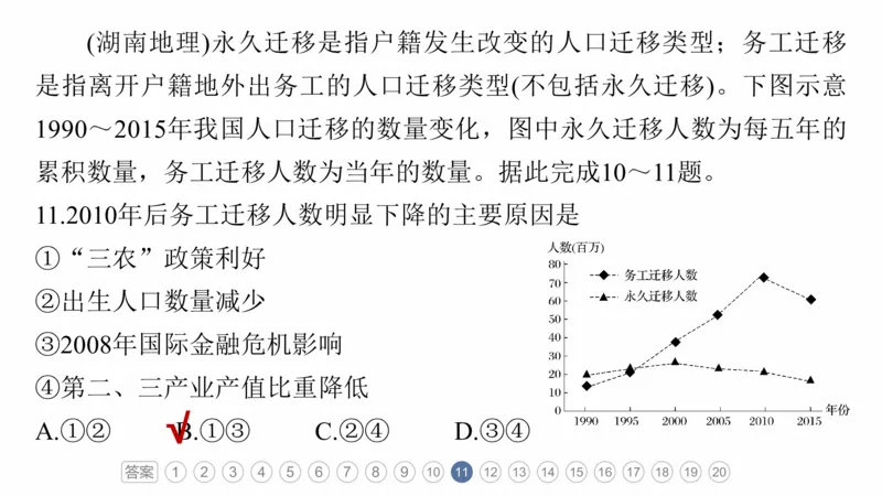 2025年高考地理二轮复习课件通用版专题5　主题8　人口变化_9.2025地理总复习_2025年新高考资料_二轮复习_2025年高考地理二轮复习课件全国通用（ppt+pdf资源）