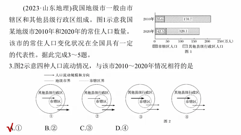 2025年高考地理二轮复习课件通用版专题5　主题8　人口变化_9.2025地理总复习_2025年新高考资料_二轮复习_2025年高考地理二轮复习课件全国通用（ppt+pdf资源）