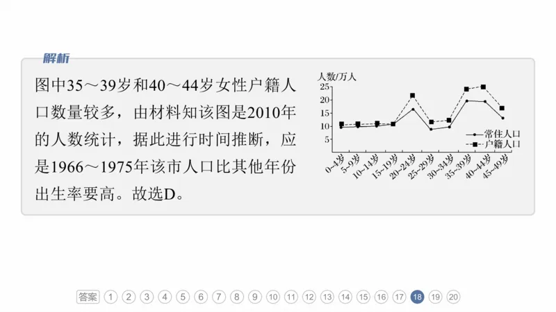 2025年高考地理二轮复习课件通用版专题5　主题8　人口变化_9.2025地理总复习_2025年新高考资料_二轮复习_2025年高考地理二轮复习课件全国通用（ppt+pdf资源）