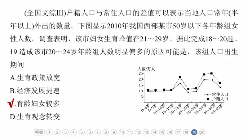 2025年高考地理二轮复习课件通用版专题5　主题8　人口变化_9.2025地理总复习_2025年新高考资料_二轮复习_2025年高考地理二轮复习课件全国通用（ppt+pdf资源）