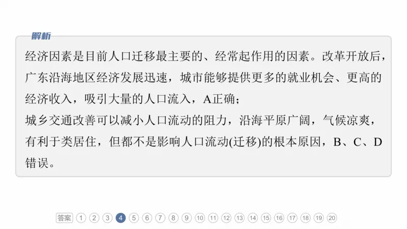 2025年高考地理二轮复习课件通用版专题5　主题8　人口变化_9.2025地理总复习_2025年新高考资料_二轮复习_2025年高考地理二轮复习课件全国通用（ppt+pdf资源）