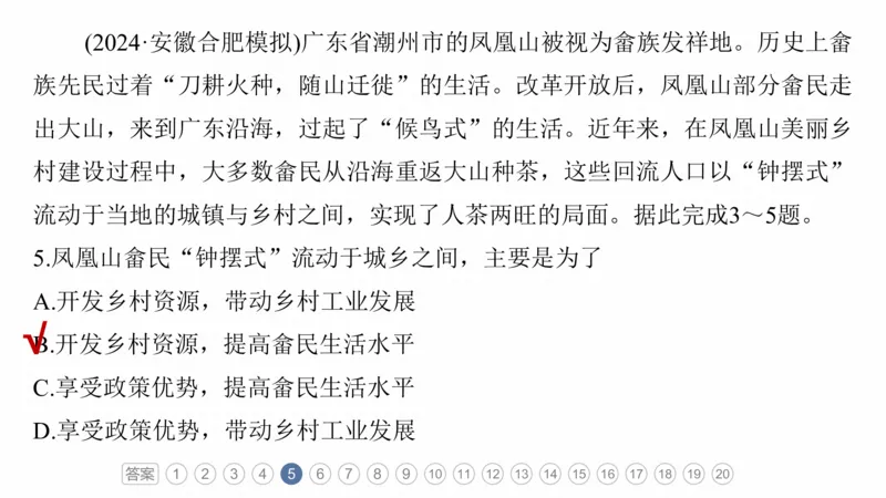 2025年高考地理二轮复习课件通用版专题5　主题8　人口变化_9.2025地理总复习_2025年新高考资料_二轮复习_2025年高考地理二轮复习课件全国通用（ppt+pdf资源）