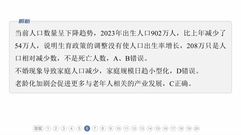 2025年高考地理二轮复习课件通用版专题5　主题8　人口变化_9.2025地理总复习_2025年新高考资料_二轮复习_2025年高考地理二轮复习课件全国通用（ppt+pdf资源）