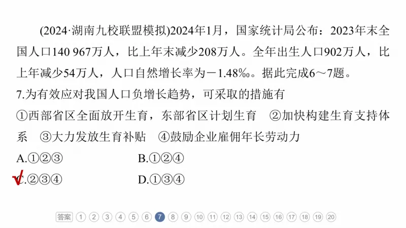 2025年高考地理二轮复习课件通用版专题5　主题8　人口变化_9.2025地理总复习_2025年新高考资料_二轮复习_2025年高考地理二轮复习课件全国通用（ppt+pdf资源）