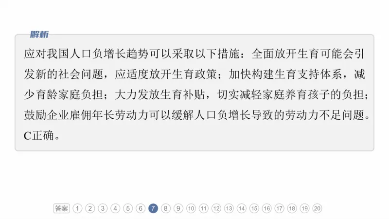2025年高考地理二轮复习课件通用版专题5　主题8　人口变化_9.2025地理总复习_2025年新高考资料_二轮复习_2025年高考地理二轮复习课件全国通用（ppt+pdf资源）