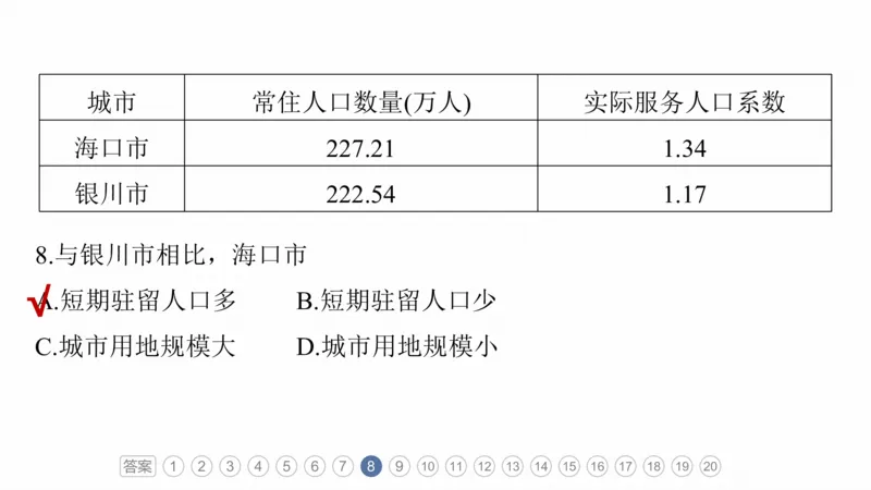 2025年高考地理二轮复习课件通用版专题5　主题8　人口变化_9.2025地理总复习_2025年新高考资料_二轮复习_2025年高考地理二轮复习课件全国通用（ppt+pdf资源）