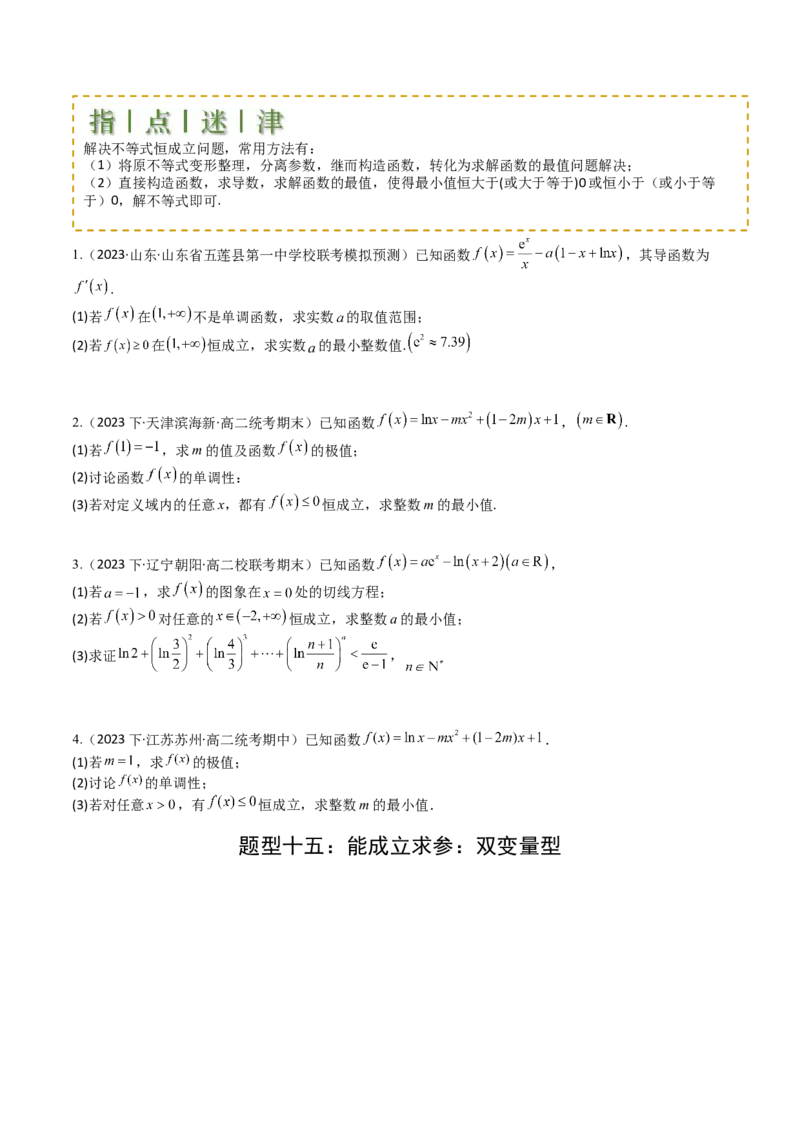 专题08导数压轴大题归类（原卷版）_2.2025数学总复习_2025年新高考资料_一轮复习_2025年高考数学一轮复习知识清单_题型必备&middot;冲高分