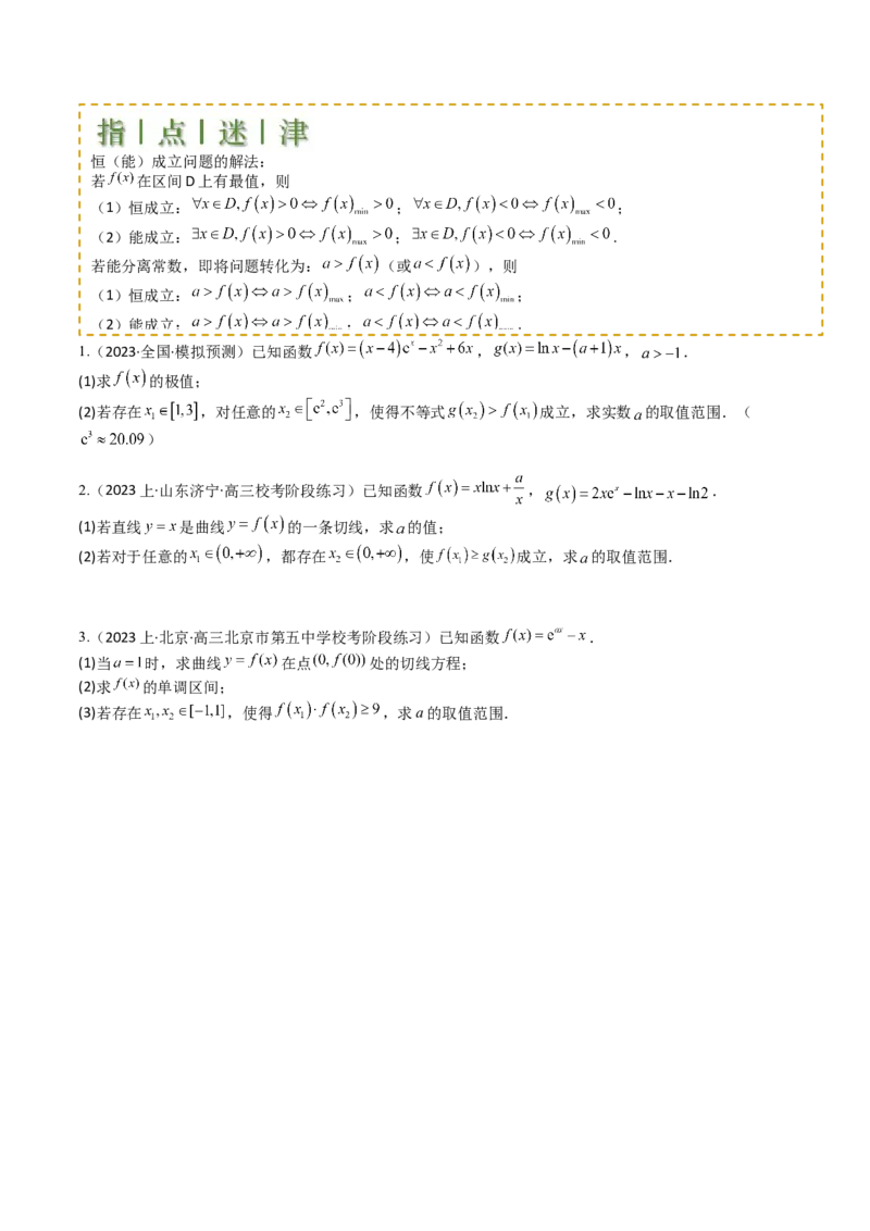 专题08导数压轴大题归类（原卷版）_2.2025数学总复习_2025年新高考资料_一轮复习_2025年高考数学一轮复习知识清单_题型必备&middot;冲高分