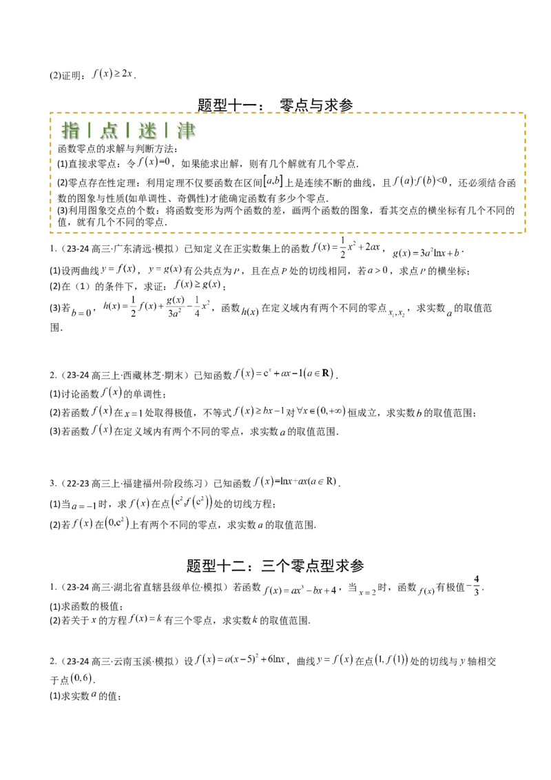 专题08导数压轴大题归类（原卷版）_2.2025数学总复习_2025年新高考资料_一轮复习_2025年高考数学一轮复习知识清单_题型必备&middot;冲高分