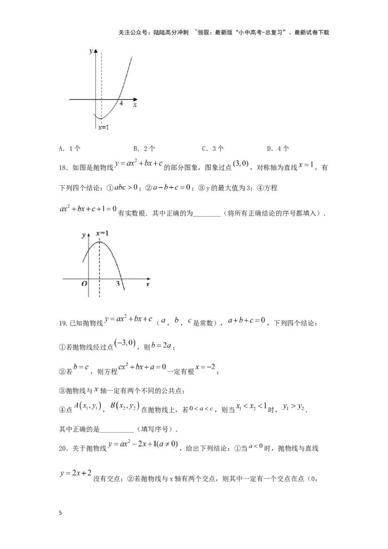 第6讲二次函数的图象与性质（题型突破+专题精练）（原卷版）_02中考总复习（2026版更新中）_02-数学-中考总复习_2024年中考复习资料_一轮复习资料_第三章函数_题型突破+专题精练