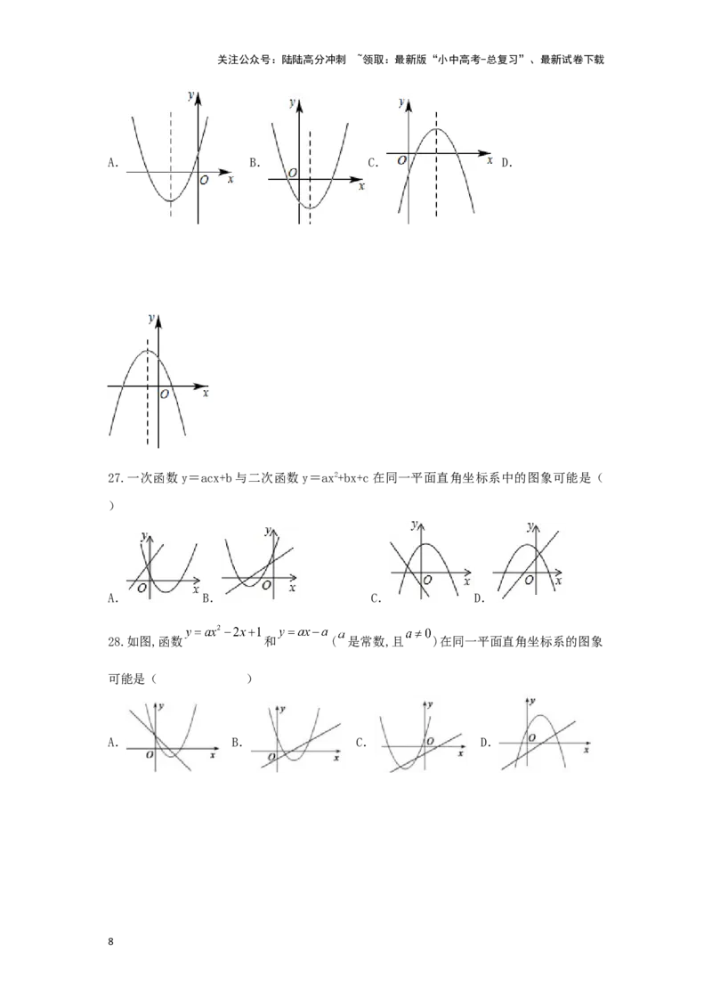 第6讲二次函数的图象与性质（题型突破+专题精练）（原卷版）_02中考总复习（2026版更新中）_02-数学-中考总复习_2024年中考复习资料_一轮复习资料_第三章函数_题型突破+专题精练