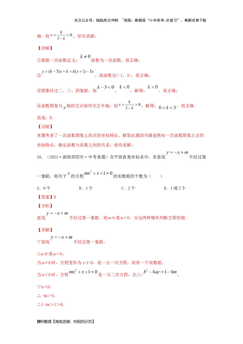 第3讲正比例函数与一次函数（题型突破+专题精练）（解析版）_02中考总复习（2026版更新中）_02-数学-中考总复习_2024年中考复习资料_一轮复习资料_第三章函数_题型突破+专题精练