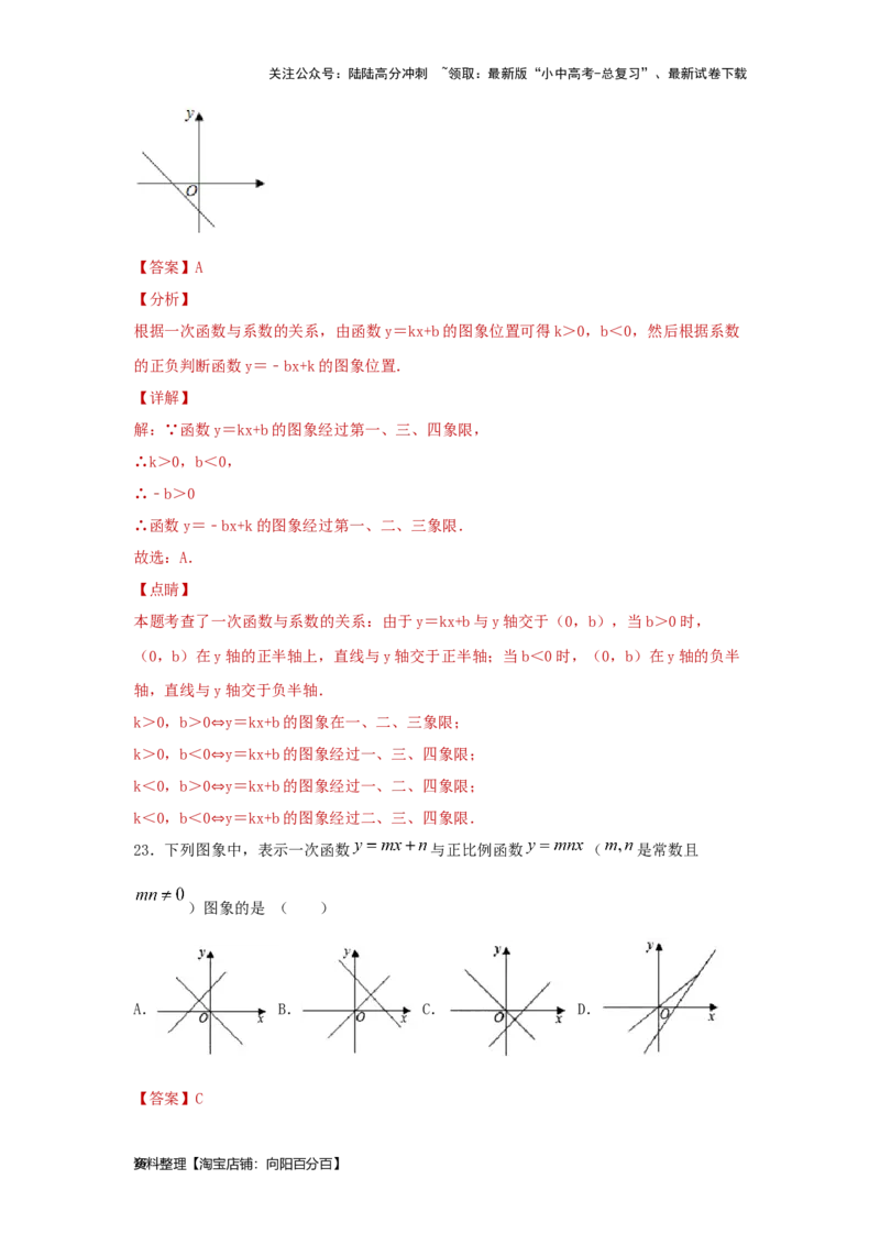 第3讲正比例函数与一次函数（题型突破+专题精练）（解析版）_02中考总复习（2026版更新中）_02-数学-中考总复习_2024年中考复习资料_一轮复习资料_第三章函数_题型突破+专题精练