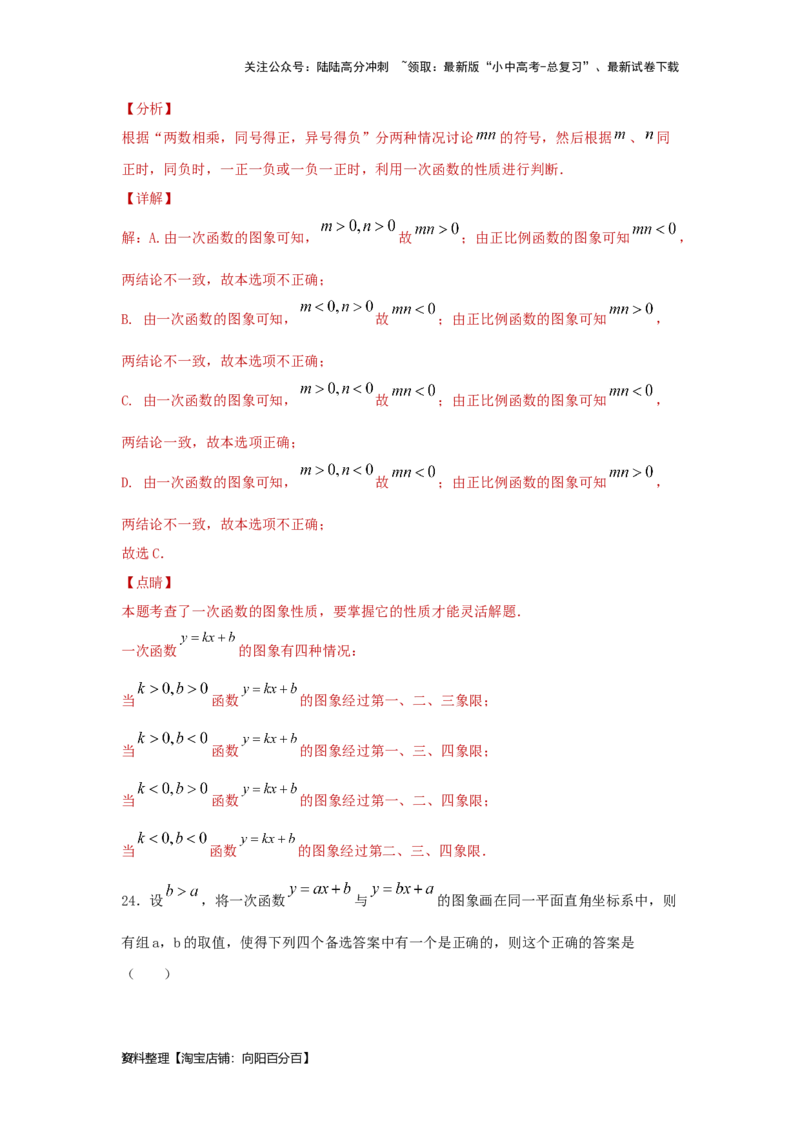 第3讲正比例函数与一次函数（题型突破+专题精练）（解析版）_02中考总复习（2026版更新中）_02-数学-中考总复习_2024年中考复习资料_一轮复习资料_第三章函数_题型突破+专题精练