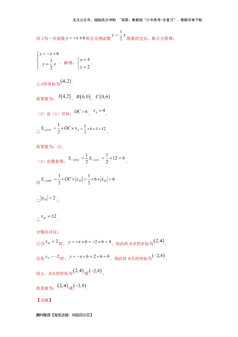 第3讲正比例函数与一次函数（题型突破+专题精练）（解析版）_02中考总复习（2026版更新中）_02-数学-中考总复习_2024年中考复习资料_一轮复习资料_第三章函数_题型突破+专题精练