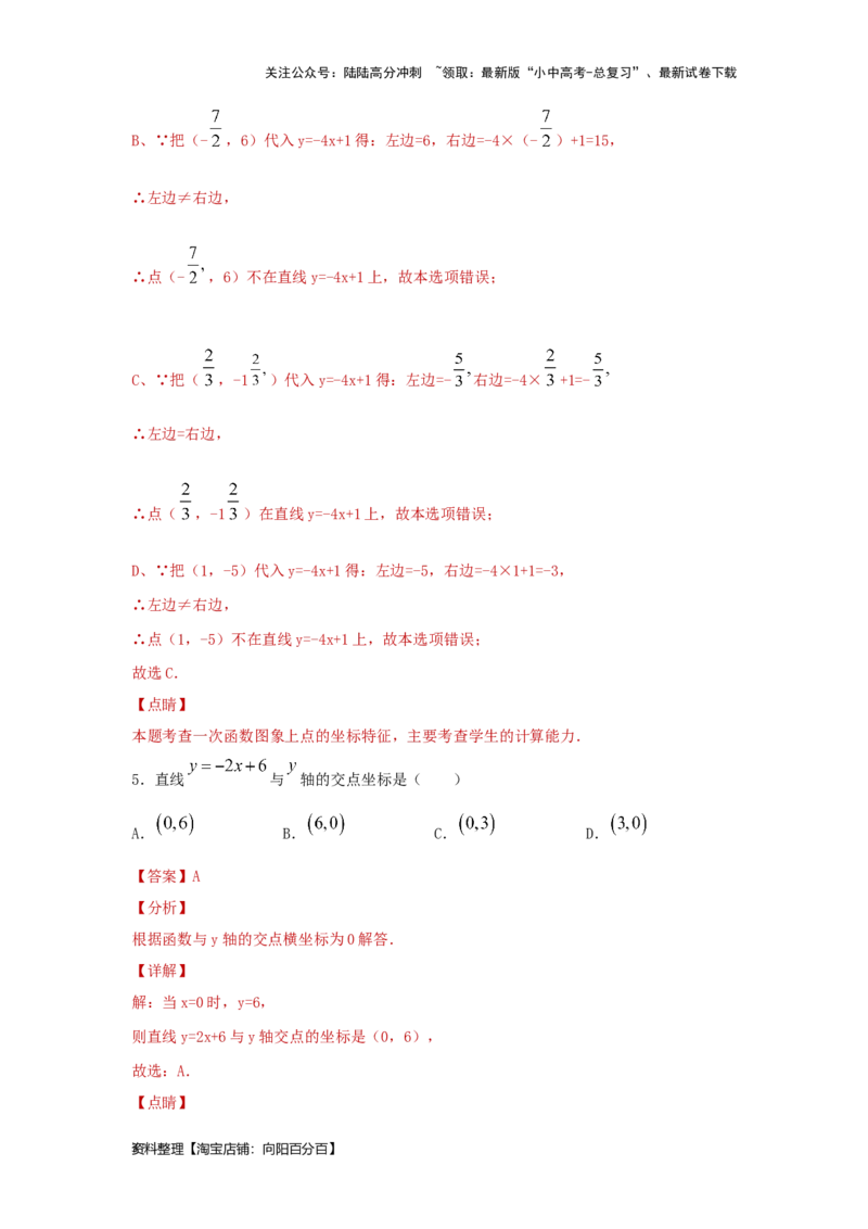 第3讲正比例函数与一次函数（题型突破+专题精练）（解析版）_02中考总复习（2026版更新中）_02-数学-中考总复习_2024年中考复习资料_一轮复习资料_第三章函数_题型突破+专题精练