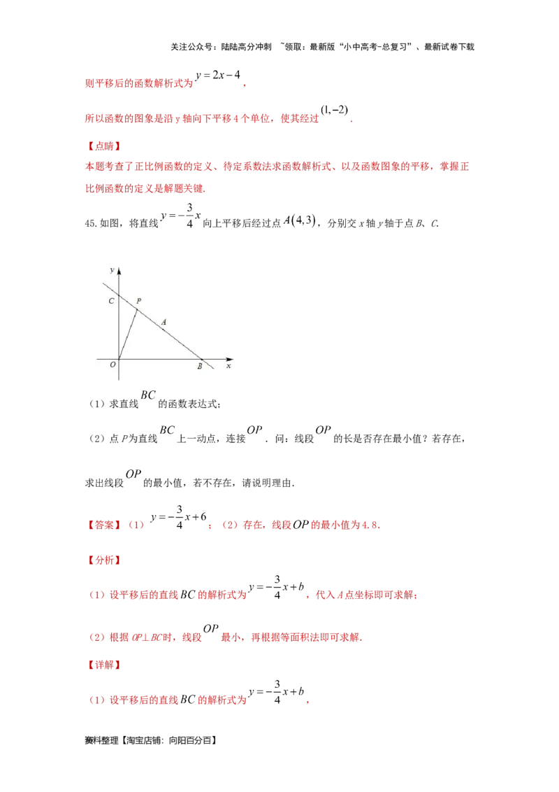 第3讲正比例函数与一次函数（题型突破+专题精练）（解析版）_02中考总复习（2026版更新中）_02-数学-中考总复习_2024年中考复习资料_一轮复习资料_第三章函数_题型突破+专题精练