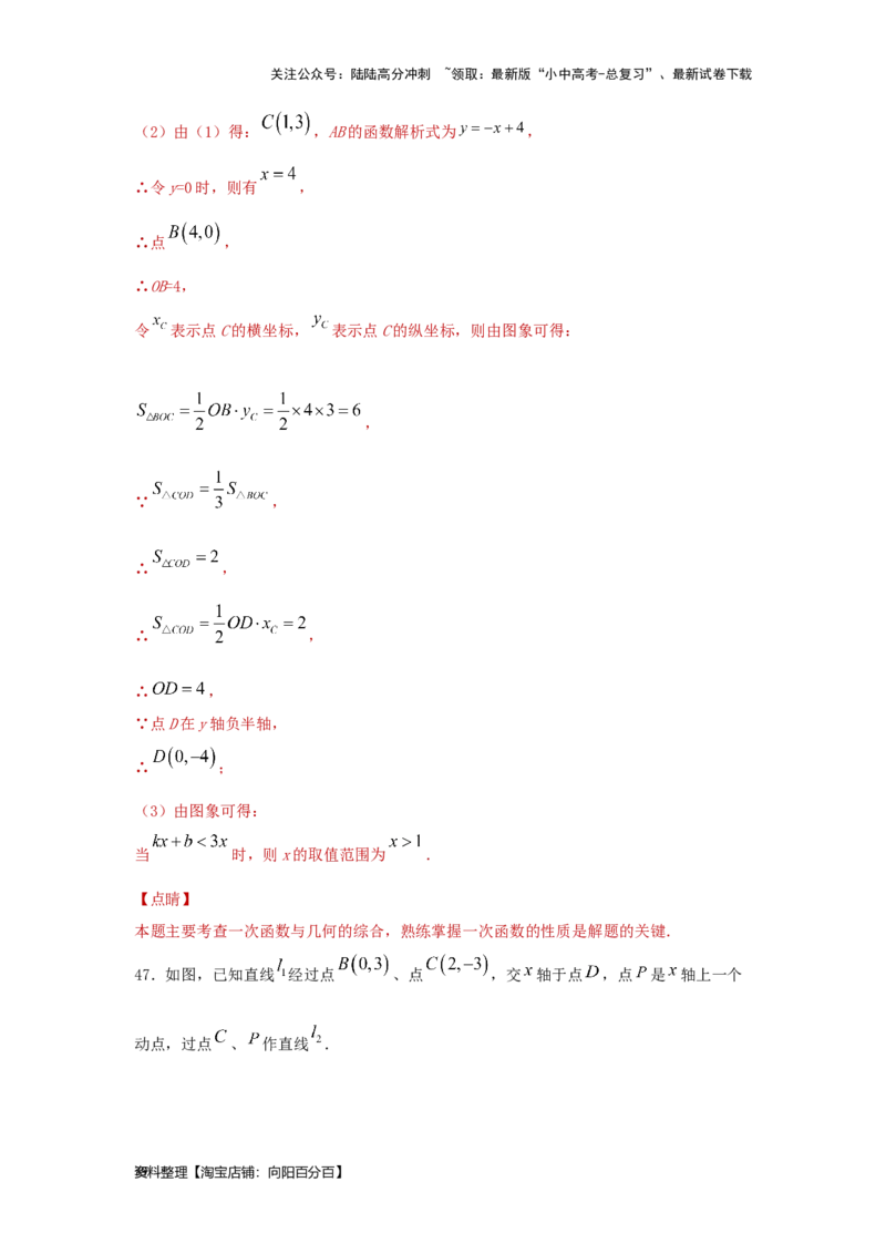 第3讲正比例函数与一次函数（题型突破+专题精练）（解析版）_02中考总复习（2026版更新中）_02-数学-中考总复习_2024年中考复习资料_一轮复习资料_第三章函数_题型突破+专题精练