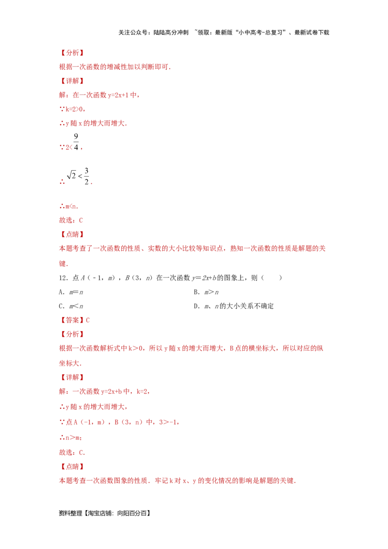 第3讲正比例函数与一次函数（题型突破+专题精练）（解析版）_02中考总复习（2026版更新中）_02-数学-中考总复习_2024年中考复习资料_一轮复习资料_第三章函数_题型突破+专题精练