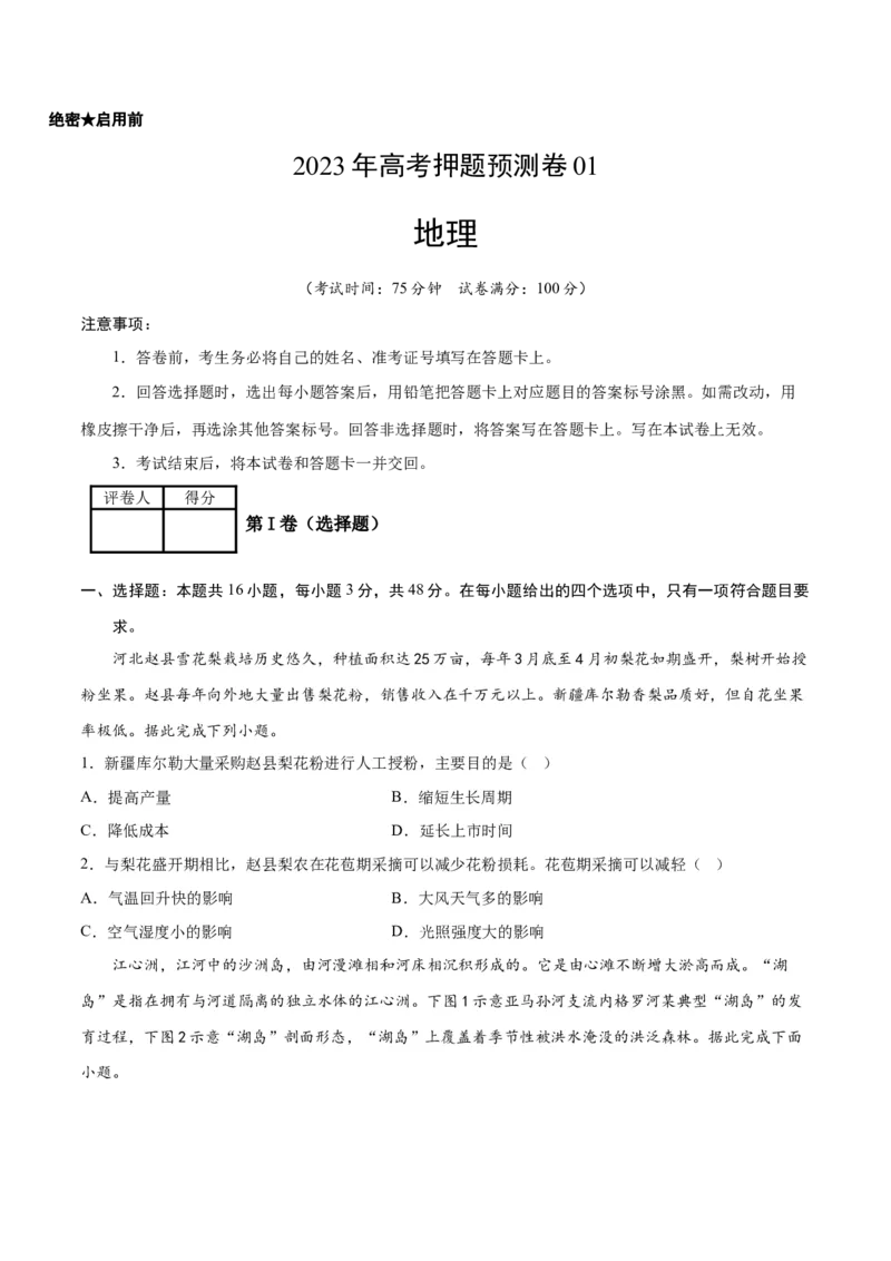 地理-2023年高考押题预测卷01（辽宁卷）（考试版）_9.2025地理总复习_2023年新高考复习资料_42023年高考地理押题预测卷