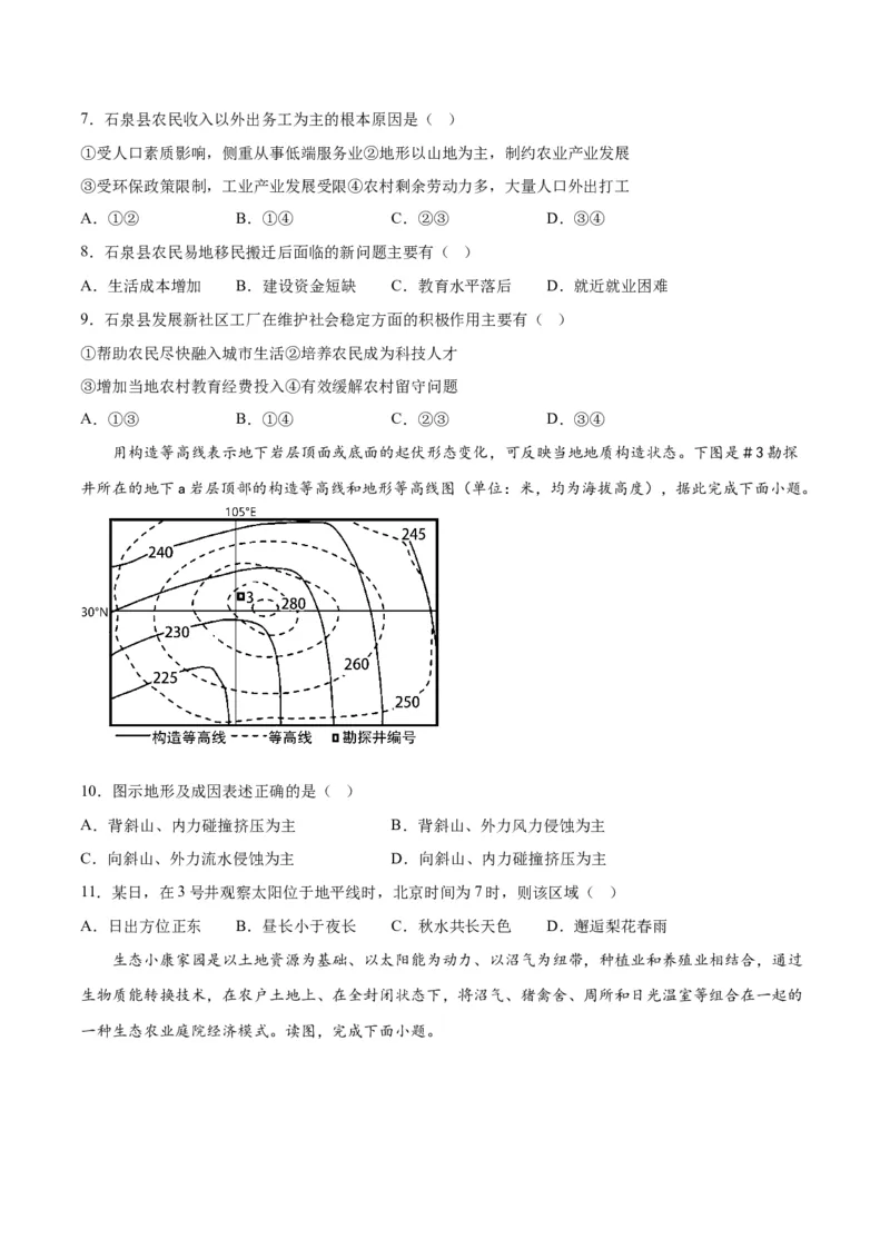 地理-2023年高考押题预测卷01（辽宁卷）（考试版）_9.2025地理总复习_2023年新高考复习资料_42023年高考地理押题预测卷