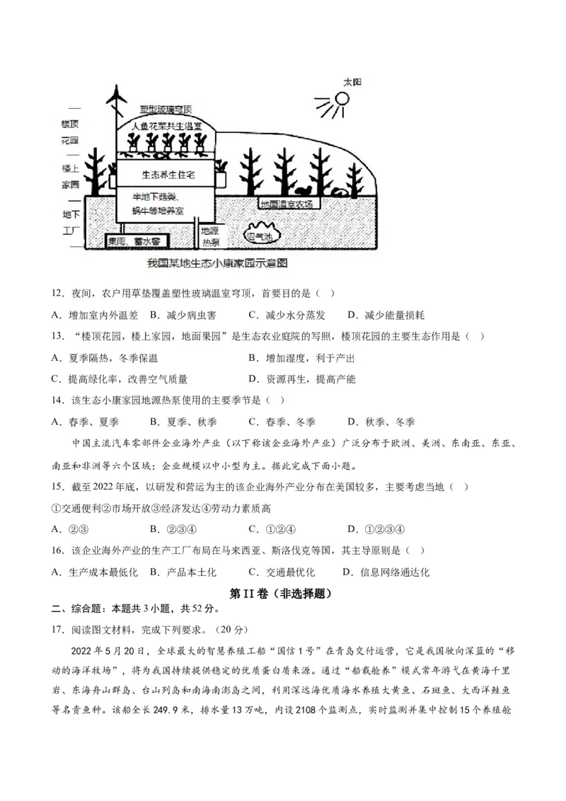 地理-2023年高考押题预测卷01（辽宁卷）（考试版）_9.2025地理总复习_2023年新高考复习资料_42023年高考地理押题预测卷