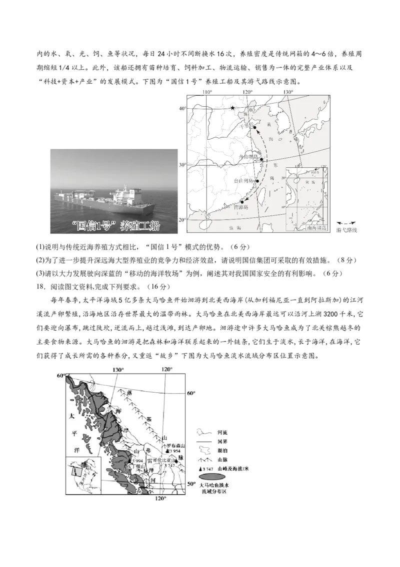 地理-2023年高考押题预测卷01（辽宁卷）（考试版）_9.2025地理总复习_2023年新高考复习资料_42023年高考地理押题预测卷